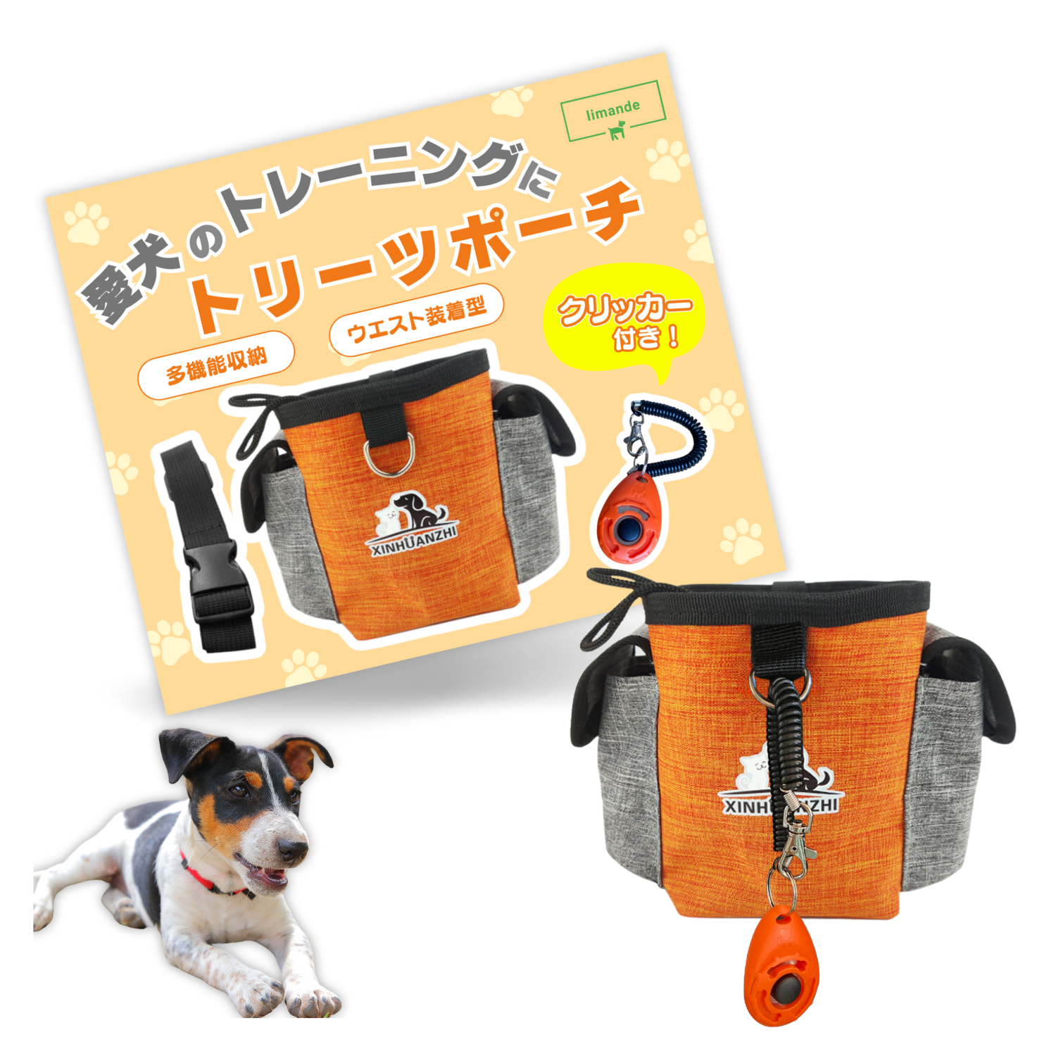 【クリッカー付】limande トリーツポーチ 犬 おやつ入れ トリーツポーチ 犬 お散歩バッグ 犬 ショルダー 3WEY 両サイドポケット