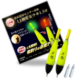【垂直感知式LED電気ウキ】 limande 電気ウキ 夜釣り ウキ２個セット 電池付き CR425 非自立 フィッシングライト【５バリエーション】