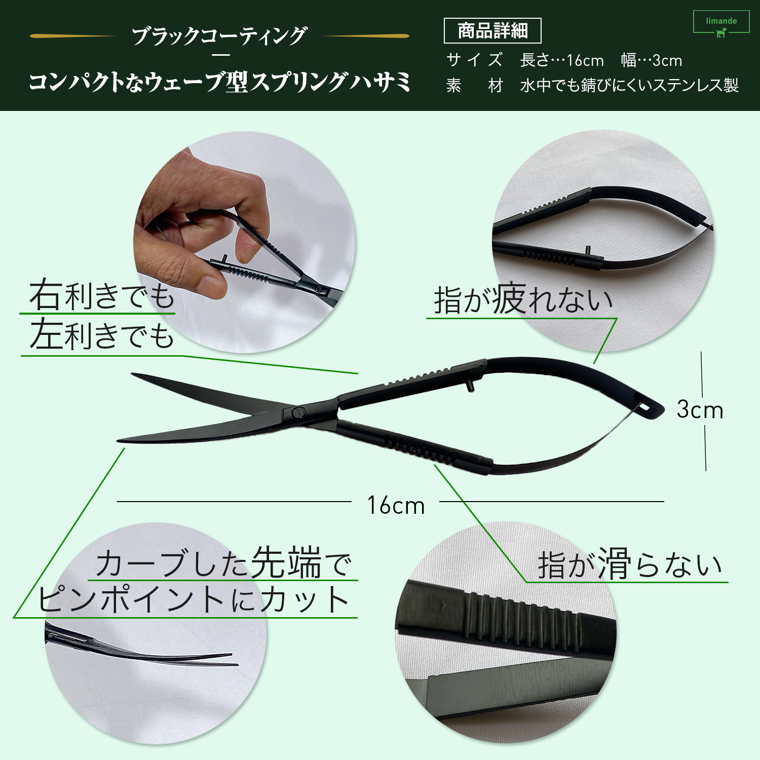【水草トリミングが自由に楽しく!】 limande 水草ハサミ ブラックコーティング スプリング構造 ウェーブ型 水槽掃除 アクアリウム - 画像 (5)