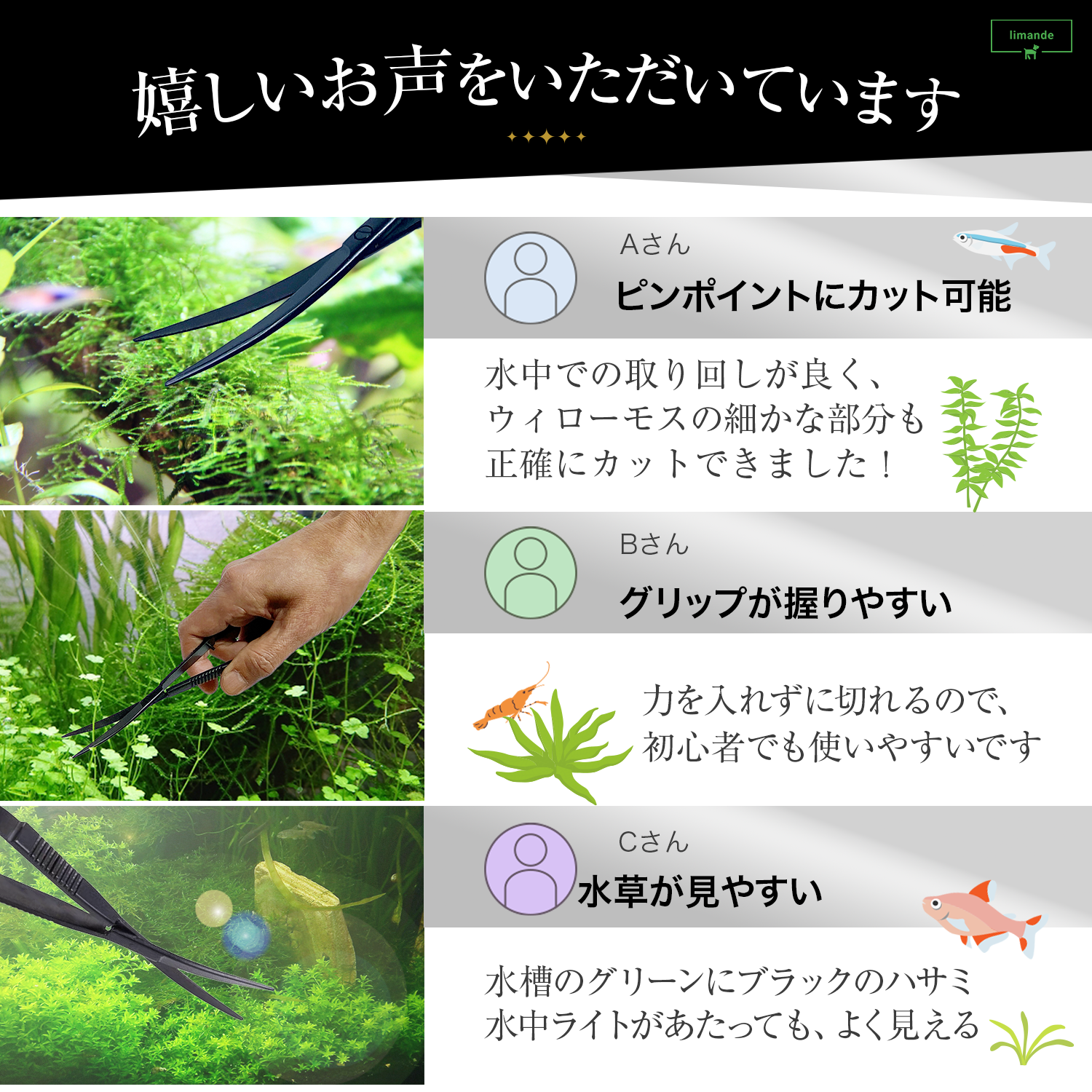 【水草トリミングが自由に楽しく!】 limande 水草ハサミ ブラックコーティング スプリング構造 ウェーブ型 水槽掃除 アクアリウム - 画像 (6)
