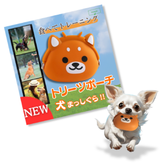 【このサイズは大谷も使う】limande トリーツポーチ ワンコ柄【ポッケに入る小型で軽量】犬 おやつ入れ トリーツポーチ 犬