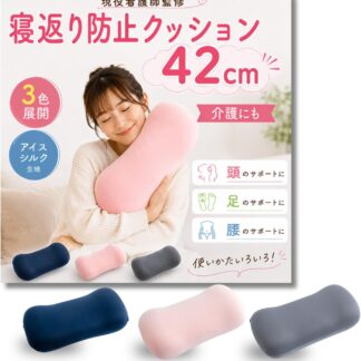 【現役看護師監修】limande 寝返り防止クッション 42cm 低反発 介護クッション 腰当て 足枕 多用途 【3カラーバリエーション】